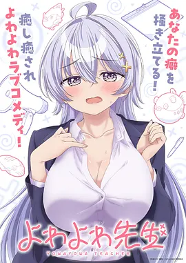 蜜桃物语 动漫海报